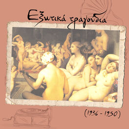 Album cover of Εξωτικά τραγούδια (1936 - 1950)