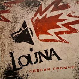 Album cover of Сделай громче!