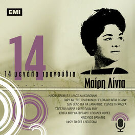 Album cover of 14 Megala Tragoudia