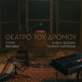 Album cover of Theatro Tou Dromou