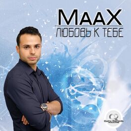 Album cover of Любовь к тебе