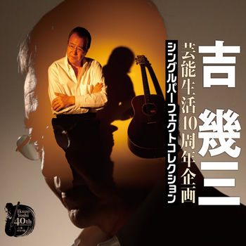 Ikuzo Yoshi Sakabano Shinchan Listen With Lyrics Deezer