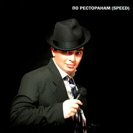 Album cover of По ресторанам (Speed)