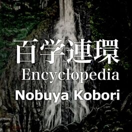 Album cover of Encyclopedia (Genreless Music Edition)