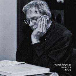 Album cover of Антология, Ч. 1