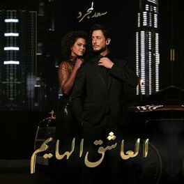 Album cover of العاشق الهايم