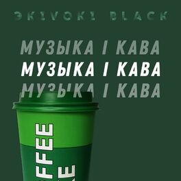 Album cover of Музыка & Кава