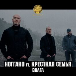 Album cover of Волга