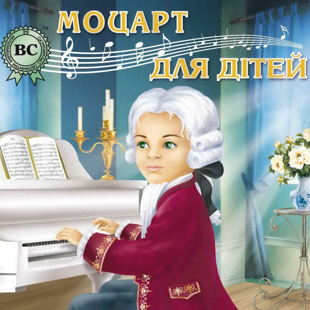 Слушать детские мелодии. Моцарт. Моцарт для дошкольников. Классика Моцарт для детей. Классика для малышей Моцарт.