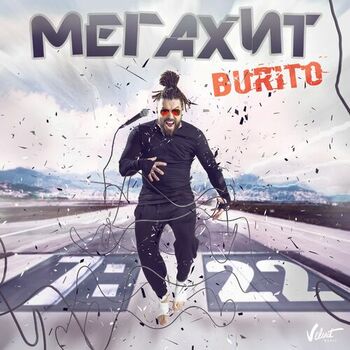 Burito - Мегахит: Listen With Lyrics | Deezer