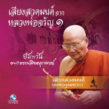 Ocean Media - นมัสการพระอรหันต์ 8 ทิศ: listen with lyrics | Deezer Ocean Media - นมัสการพระอรหันต์ 8 ทิศ: Listen With Lyrics | Deezer