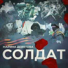 Album cover of Солдат