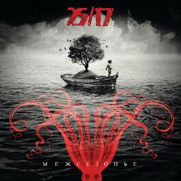 Album cover of Межсезонье