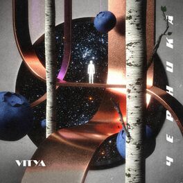 Album cover of ЧЕРНИКА