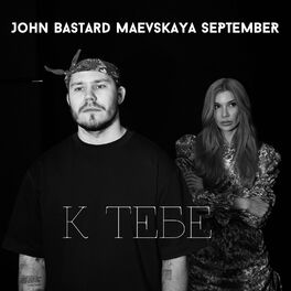 Album cover of К тебе