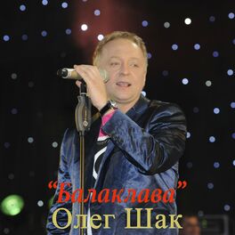 Album cover of Балаклава