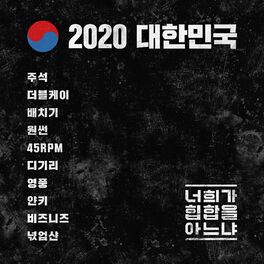 Album cover of 2020 Korea - Do You Know HipHop