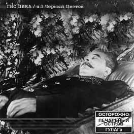 Album cover of Чёрный цветок, Часть 1
