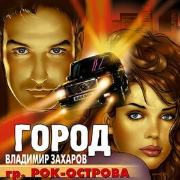 Album cover of Город