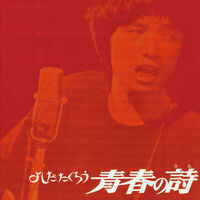 Takuro Yoshida: albums, songs, playlists | Listen on Deezer