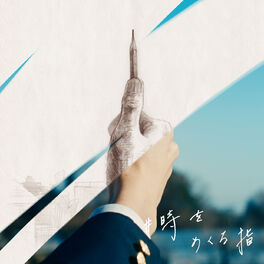 Album cover of Yucho Pay Original Image Song #TOKIWOMEKURUYUBI