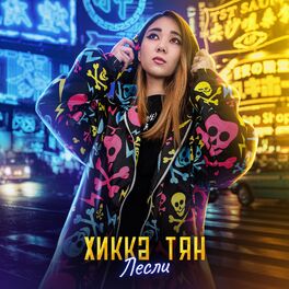 Album cover of Хикка-Тян