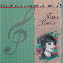 Album cover of Ta Portreta Tis Minos EMI (Vol. 11)