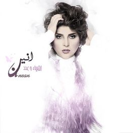 Album cover of Ashyaa Wa Adad