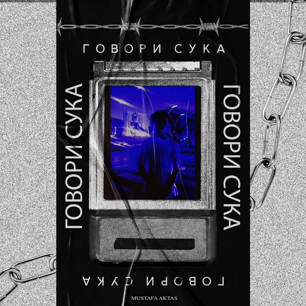 Говори сука