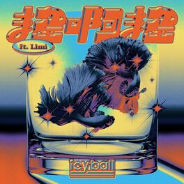 Album cover of 搖啊搖