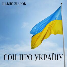 Album cover of Сон про Україну