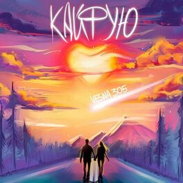 Album cover of Кайфую