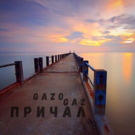 Album cover of Причал