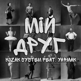 Album cover of Мій друг