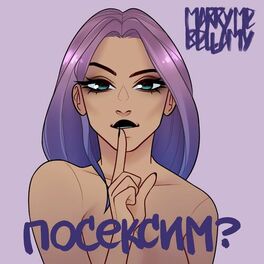 Album cover of ПОСЕКСИМ?