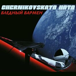 Album cover of Бледный бармен
