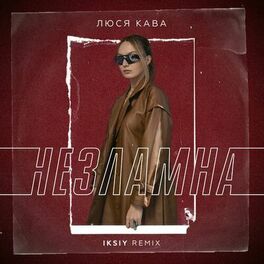Album cover of Незламна (IKSIY Remix)