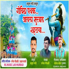 Album cover of Govinda Pathak Ayala Murabad Shaharacha