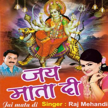 Raj Mehandi - Om Ya Devi Sarva Bhuteshu (Durga Stuti): listen with lyrics