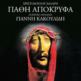 Album cover of Pathi Apokrifa
