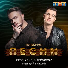 Album cover of Будущий бывший