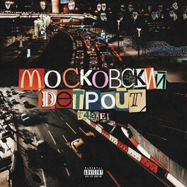 Album cover of Московский Детройт