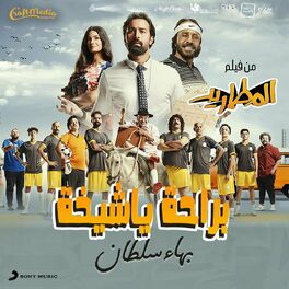 Album cover of Beraha Ya Sheekha