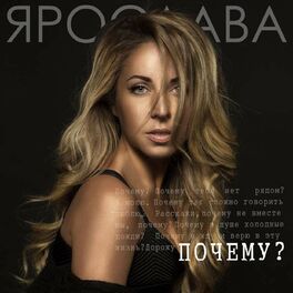 Album cover of Почему