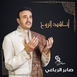 Album cover of Anechid Al Rouh