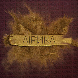 Album cover of Лiрика
