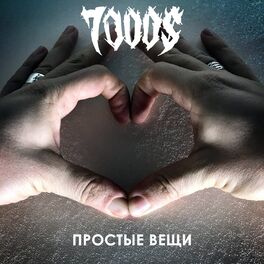 Album cover of Простые вещи (For ladies)