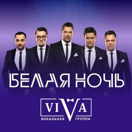 Album cover of Белая ночь
