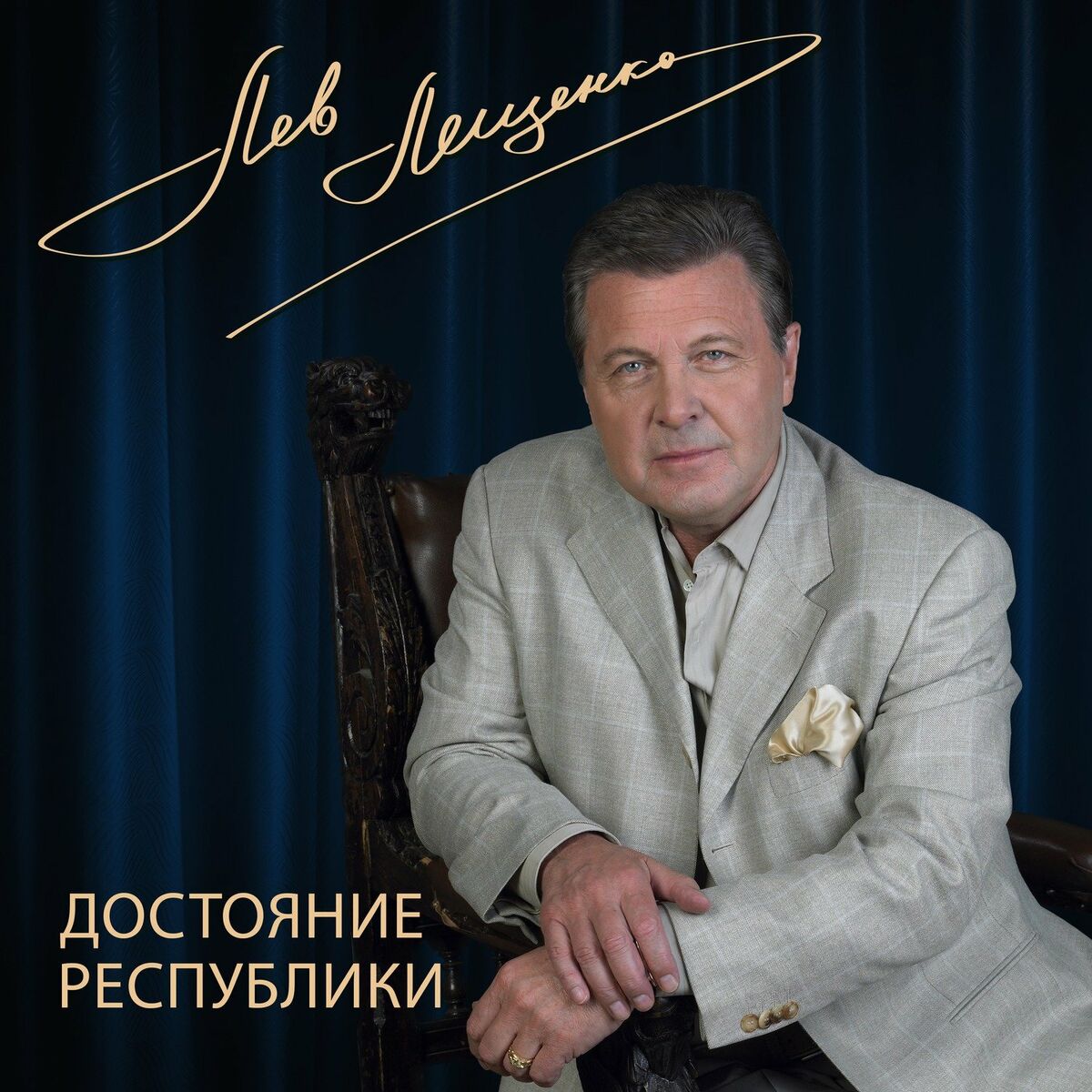 Лев Лещенко - Родительский дом: lyrics and songs | Deezer