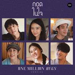 Billkin กอดในใจ One Million Hugs Lyrics And Songs Deezer